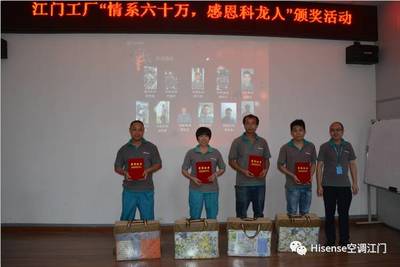 【流光數年,溫暖相伴】&ldquo;老驥&rdquo;伏櫪,志在千里;海信江門空調優秀生產一線老員工表彰會